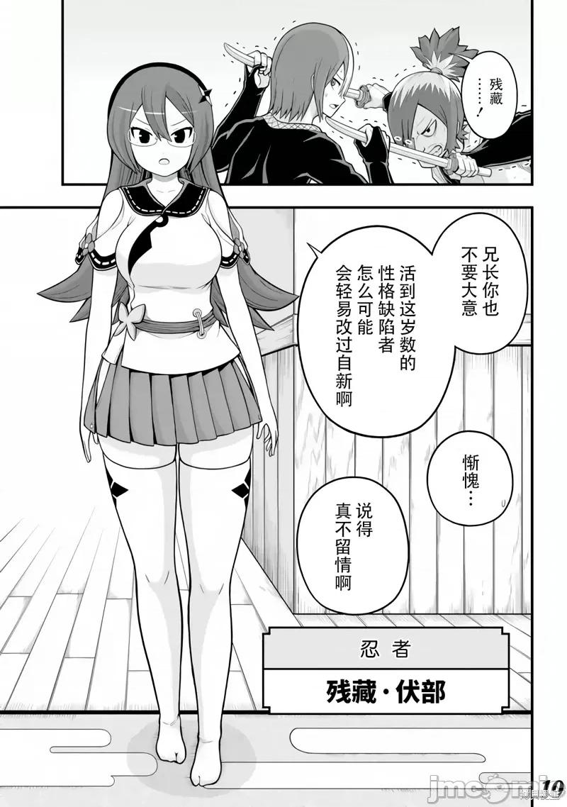 无良公会 无良公会第64话.zip 第10页