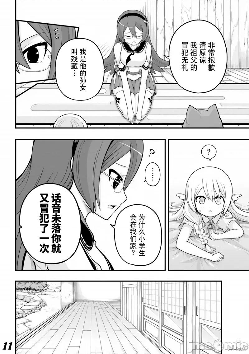 无良公会 无良公会第64话.zip 第11页