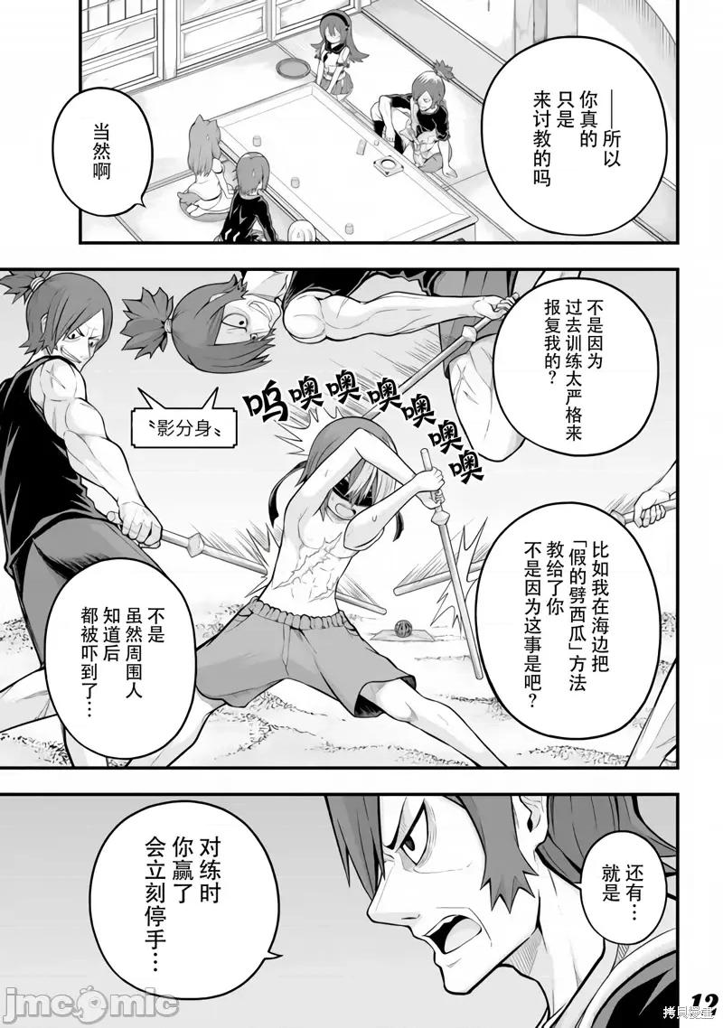 无良公会 无良公会第64话.zip 第12页