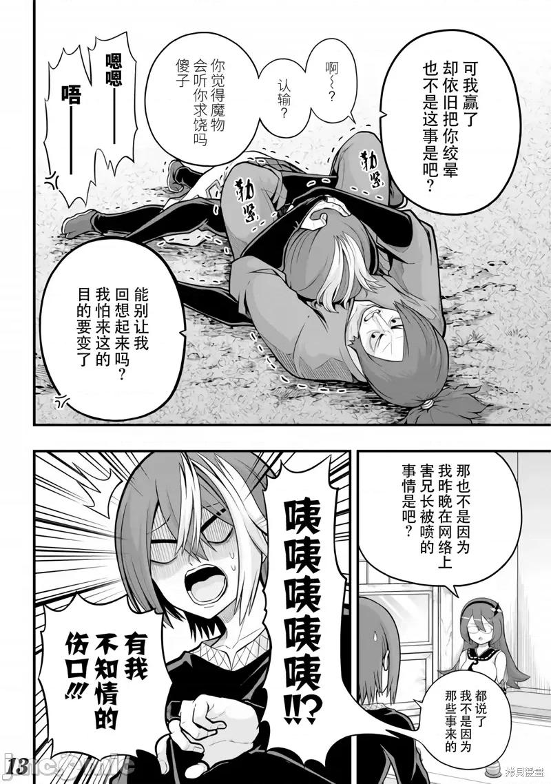 无良公会 无良公会第64话.zip 第13页