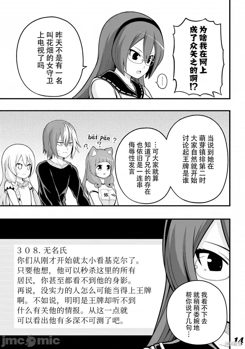 无良公会 无良公会第64话.zip 第14页