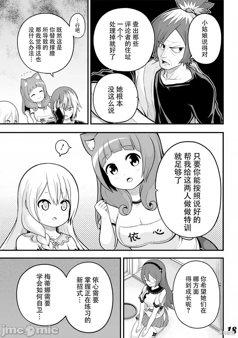 无良公会 无良公会第64话.zip 第18页