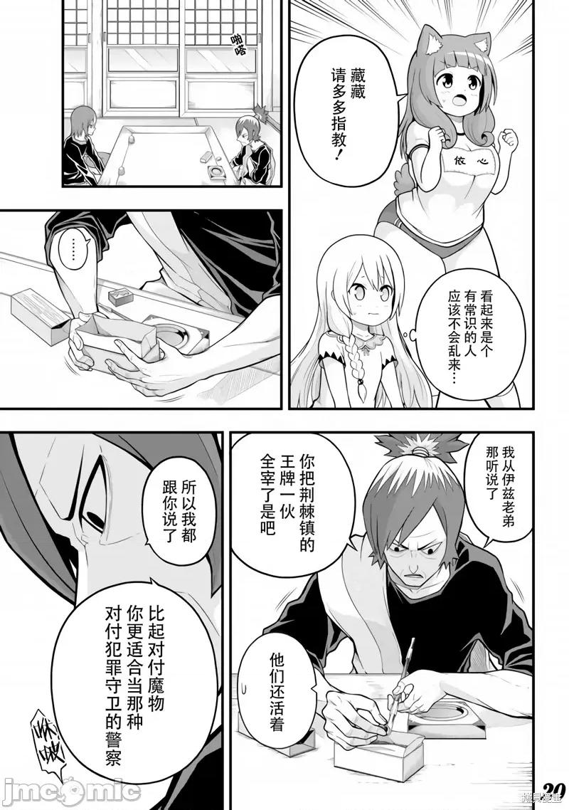 无良公会 无良公会第64话.zip 第20页