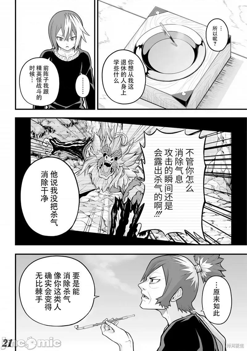 无良公会 无良公会第64话.zip 第21页