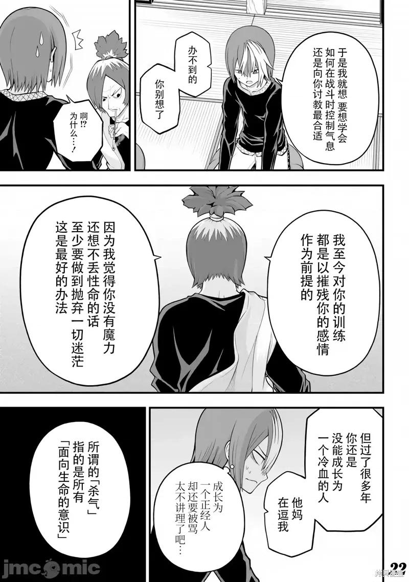 无良公会 无良公会第64话.zip 第22页