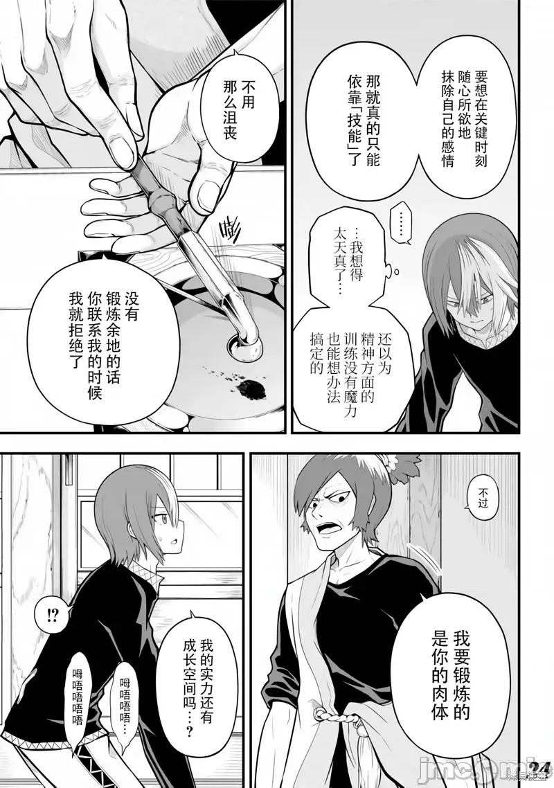 无良公会 无良公会第64话.zip 第24页