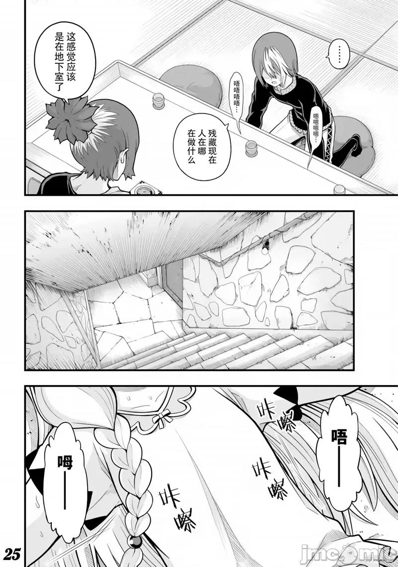 无良公会 无良公会第64话.zip 第25页