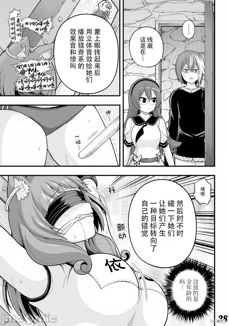 无良公会 无良公会第64话.zip 第28页