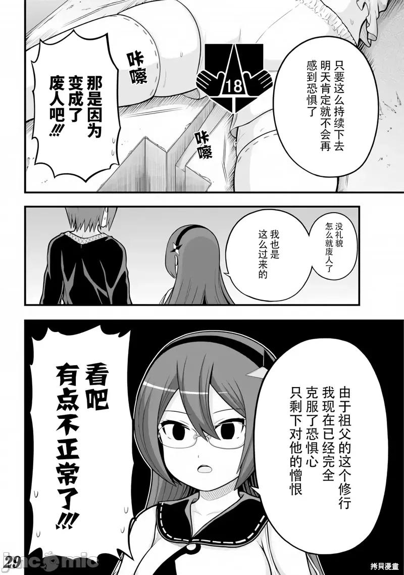 无良公会 无良公会第64话.zip 第29页