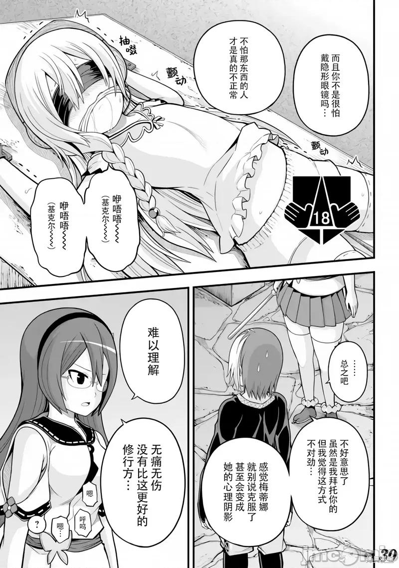 无良公会 无良公会第64话.zip 第30页