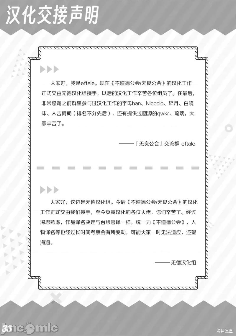无良公会 无良公会第64话.zip 第35页