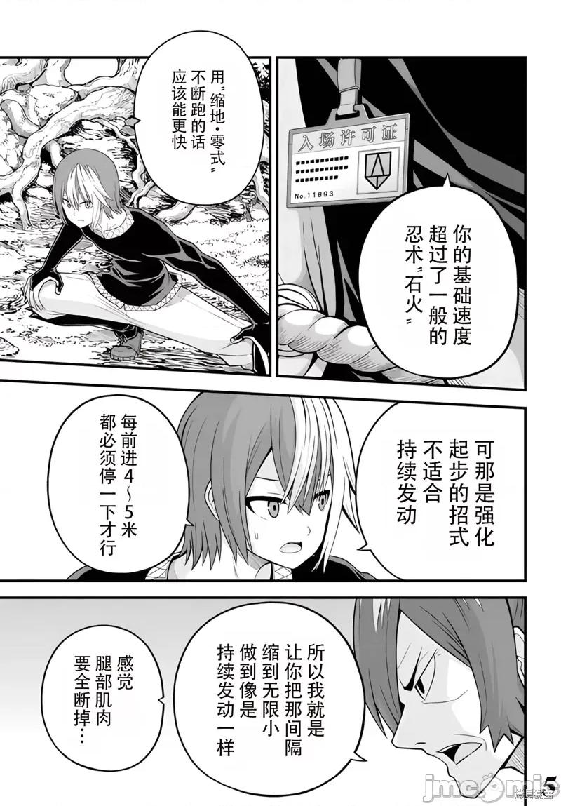 无良公会 无良公会第65话.zip 第4页
