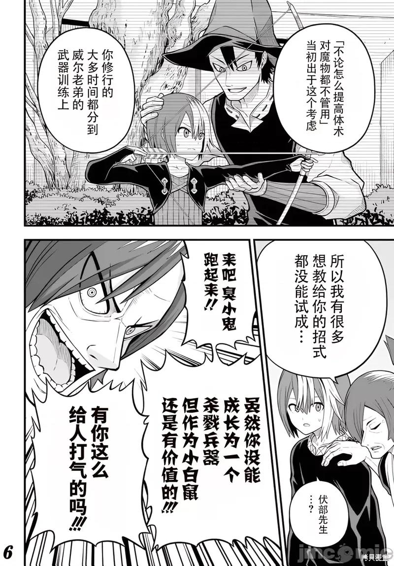 无良公会 无良公会第65话.zip 第5页