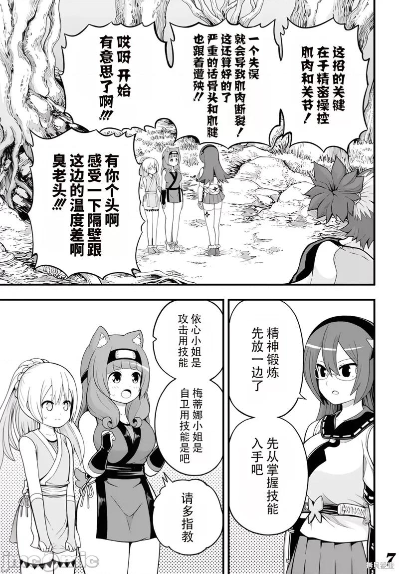 无良公会 无良公会第65话.zip 第6页