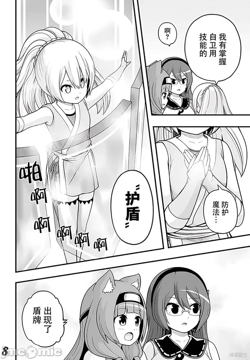 无良公会 无良公会第65话.zip 第7页