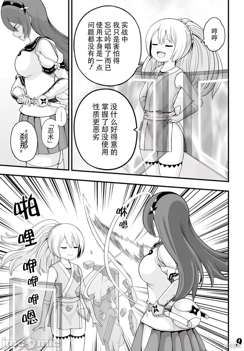 无良公会 无良公会第65话.zip 第8页
