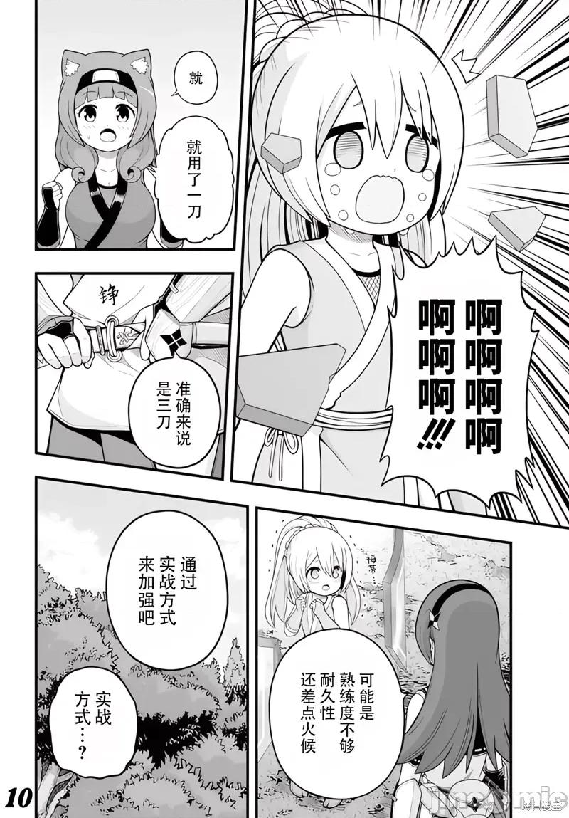 无良公会 无良公会第65话.zip 第9页