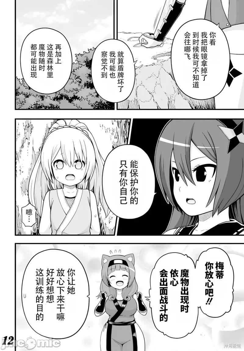 无良公会 无良公会第65话.zip 第11页