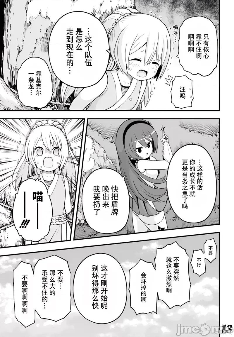 无良公会 无良公会第65话.zip 第12页