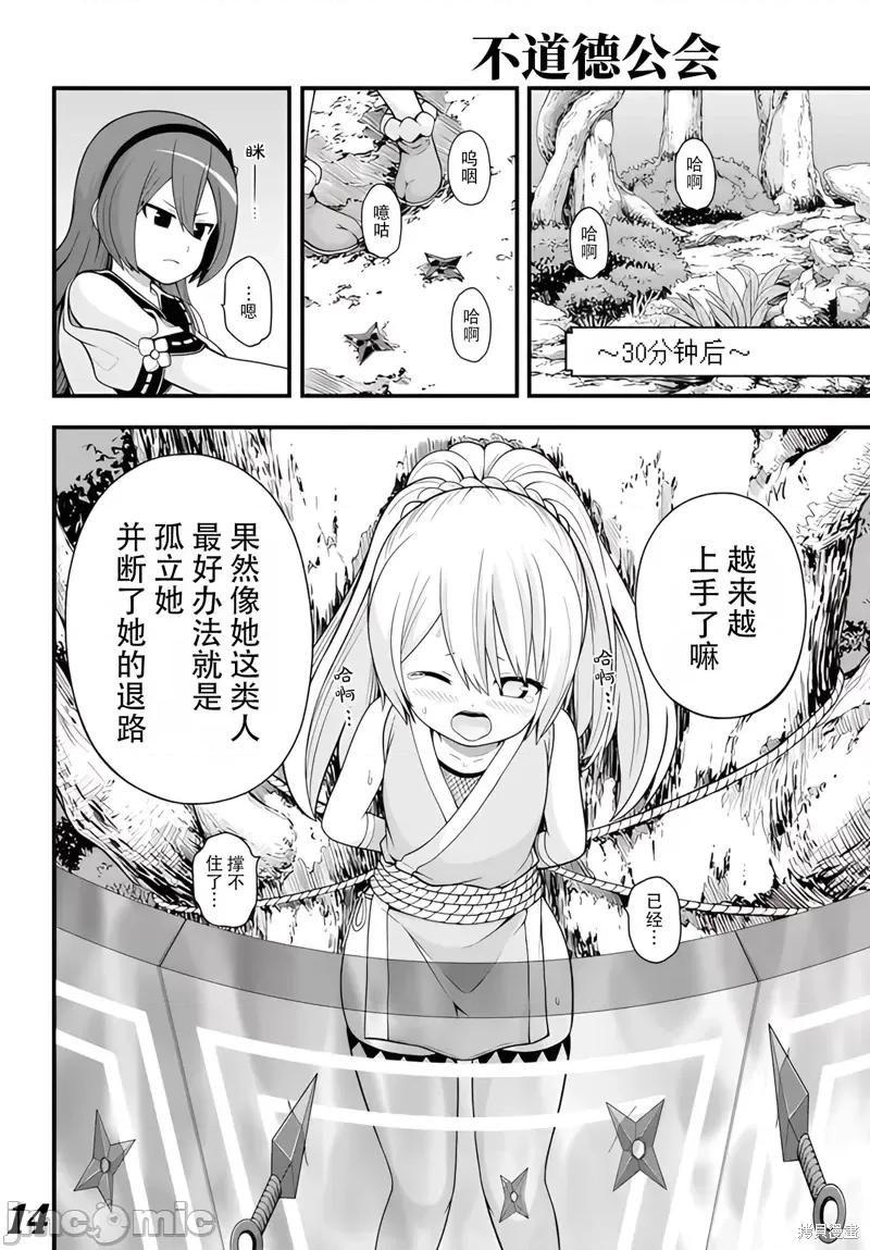 无良公会 无良公会第65话.zip 第13页