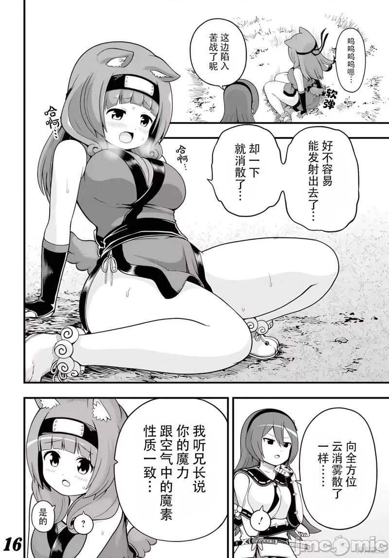 无良公会 无良公会第65话.zip 第15页