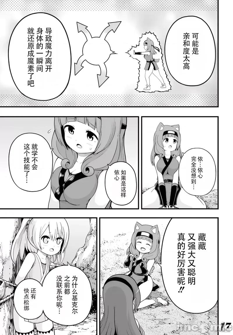 无良公会 无良公会第65话.zip 第16页