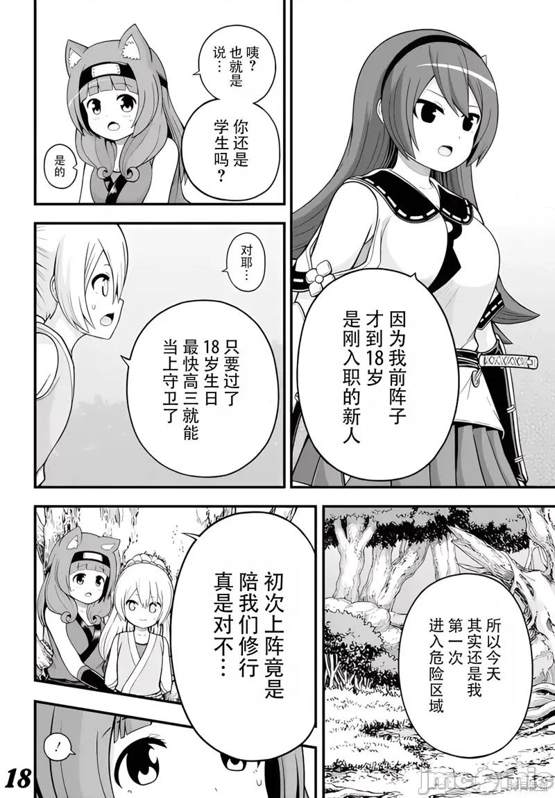 无良公会 无良公会第65话.zip 第17页