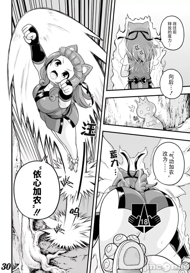 无良公会 无良公会第65话.zip 第29页