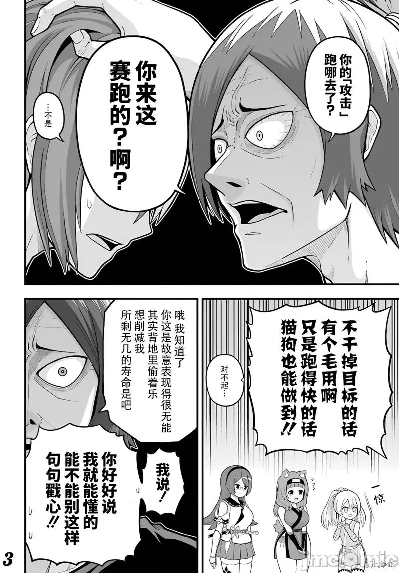 无良公会 无良公会第66话.zip 第3页