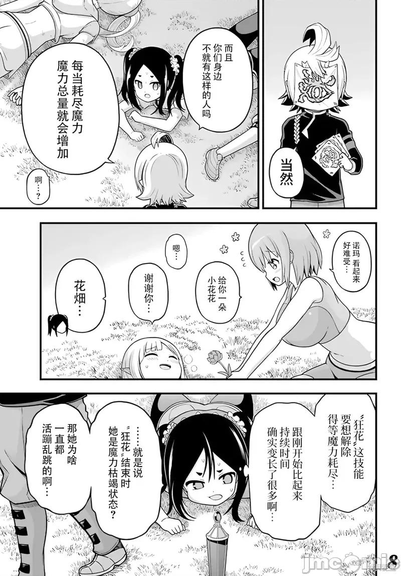 无良公会 无良公会第66话.zip 第8页