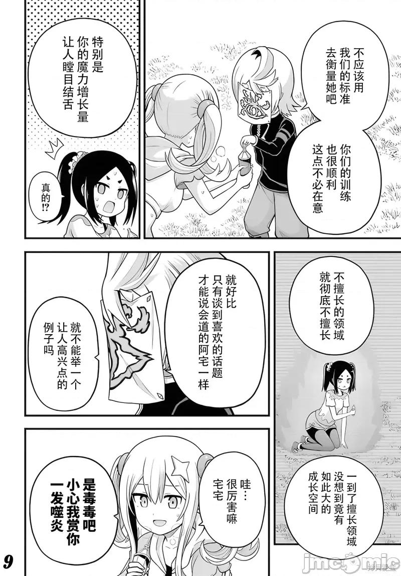 无良公会 无良公会第66话.zip 第9页