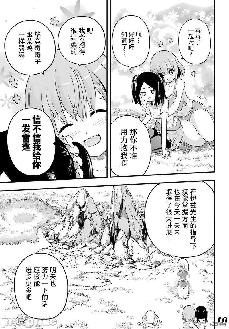 无良公会 无良公会第66话.zip 第10页