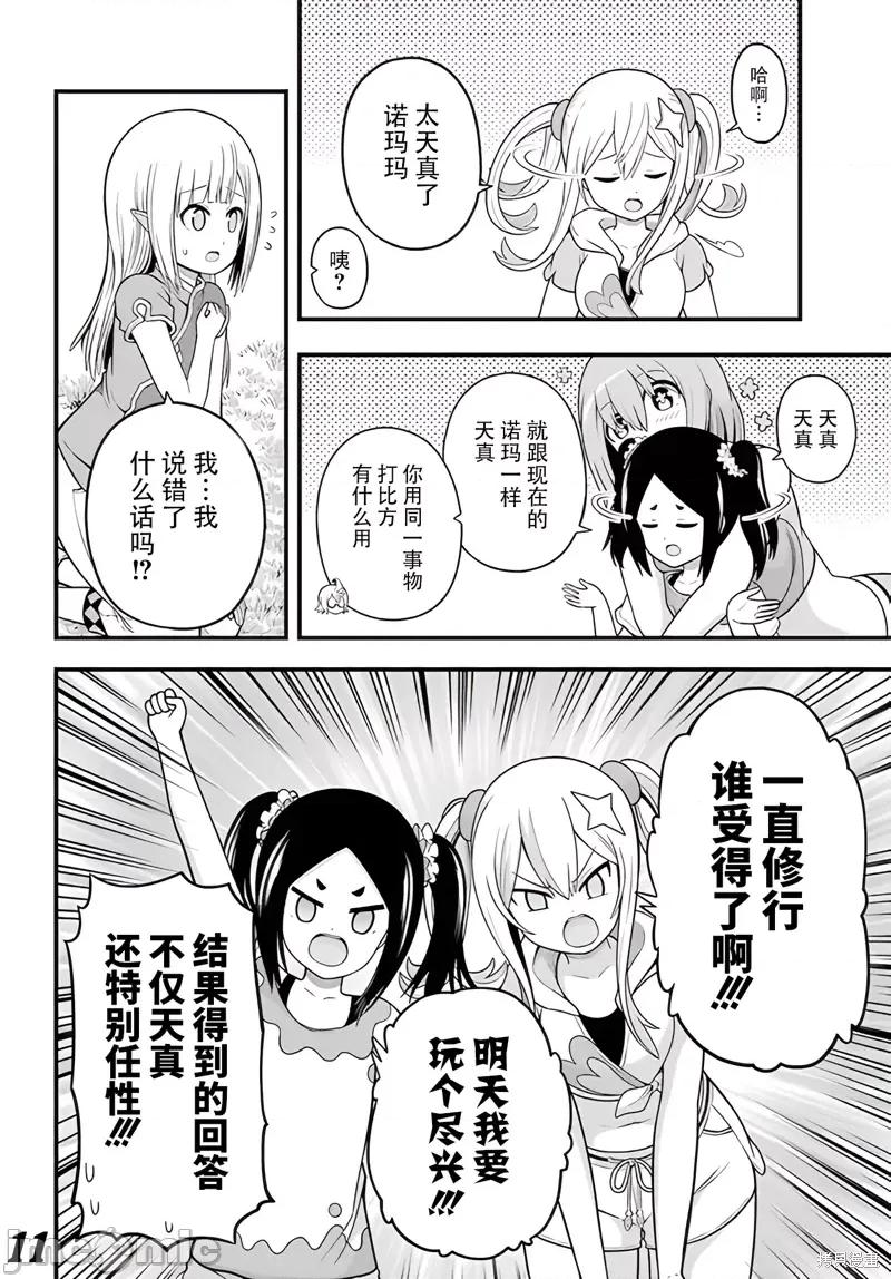 无良公会 无良公会第66话.zip 第11页