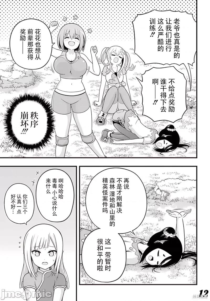 无良公会 无良公会第66话.zip 第12页