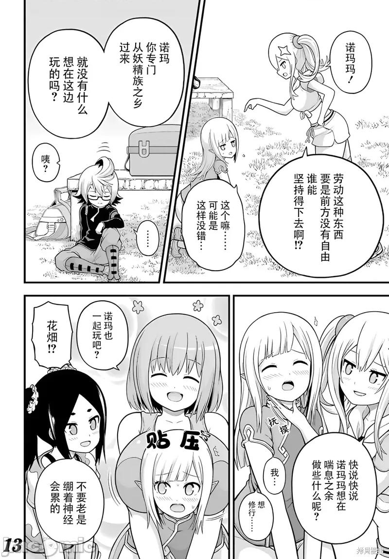 无良公会 无良公会第66话.zip 第13页