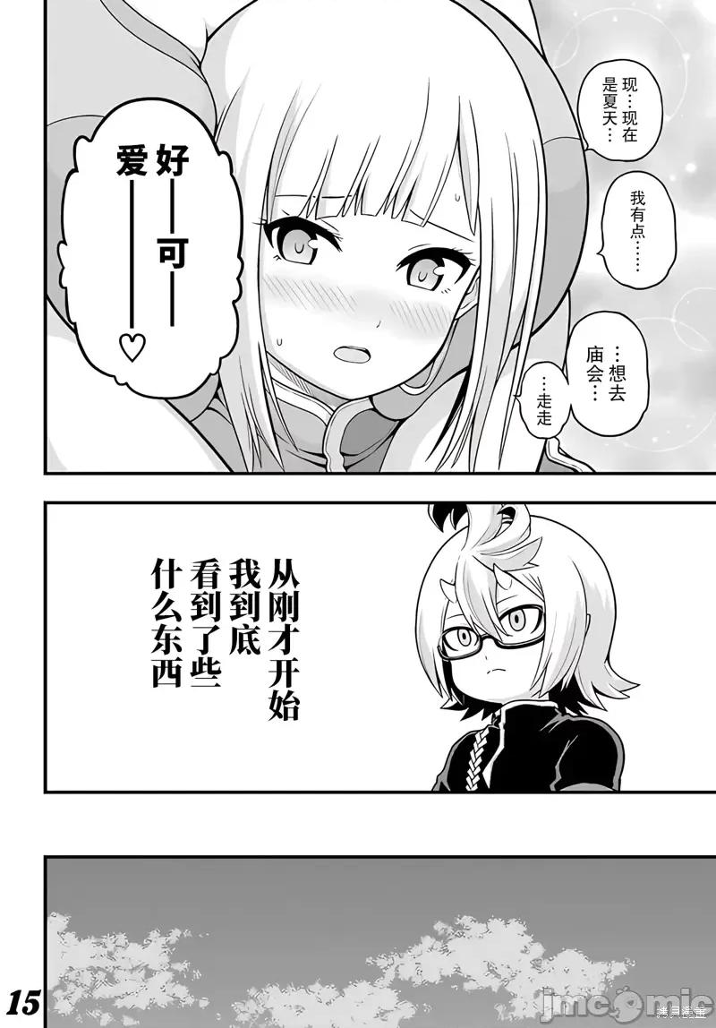 无良公会 无良公会第66话.zip 第15页