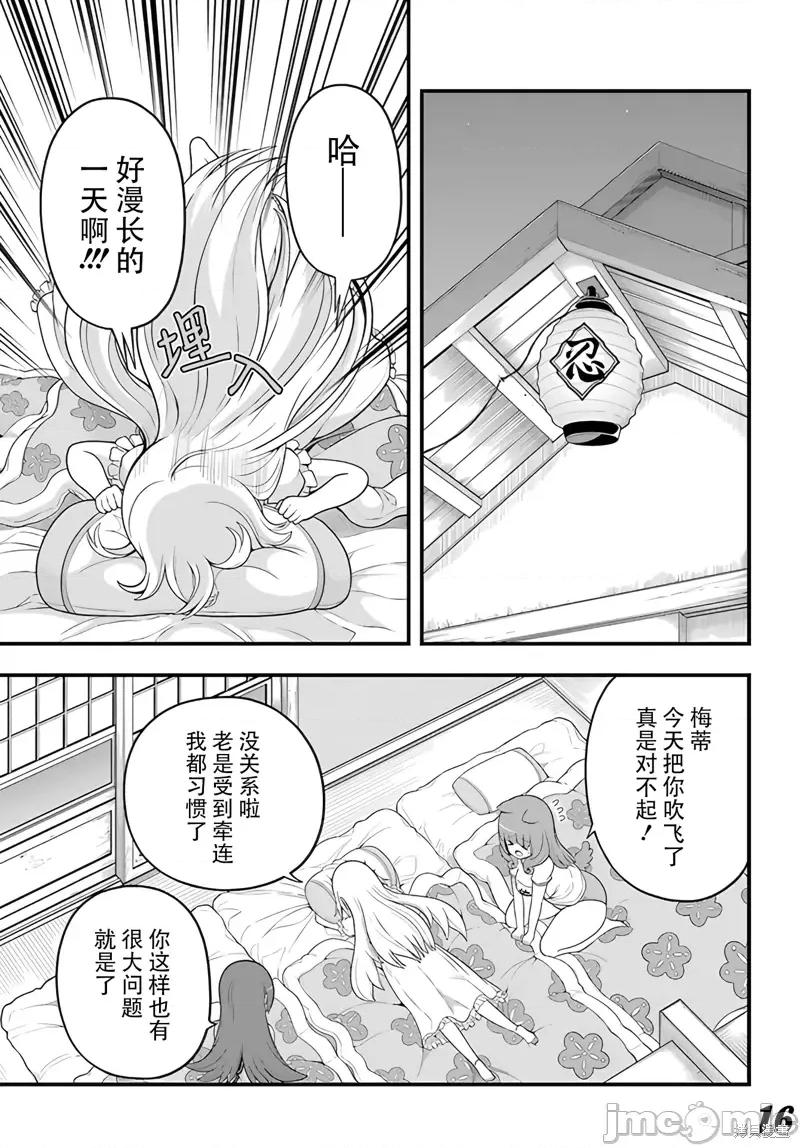 无良公会 无良公会第66话.zip 第16页