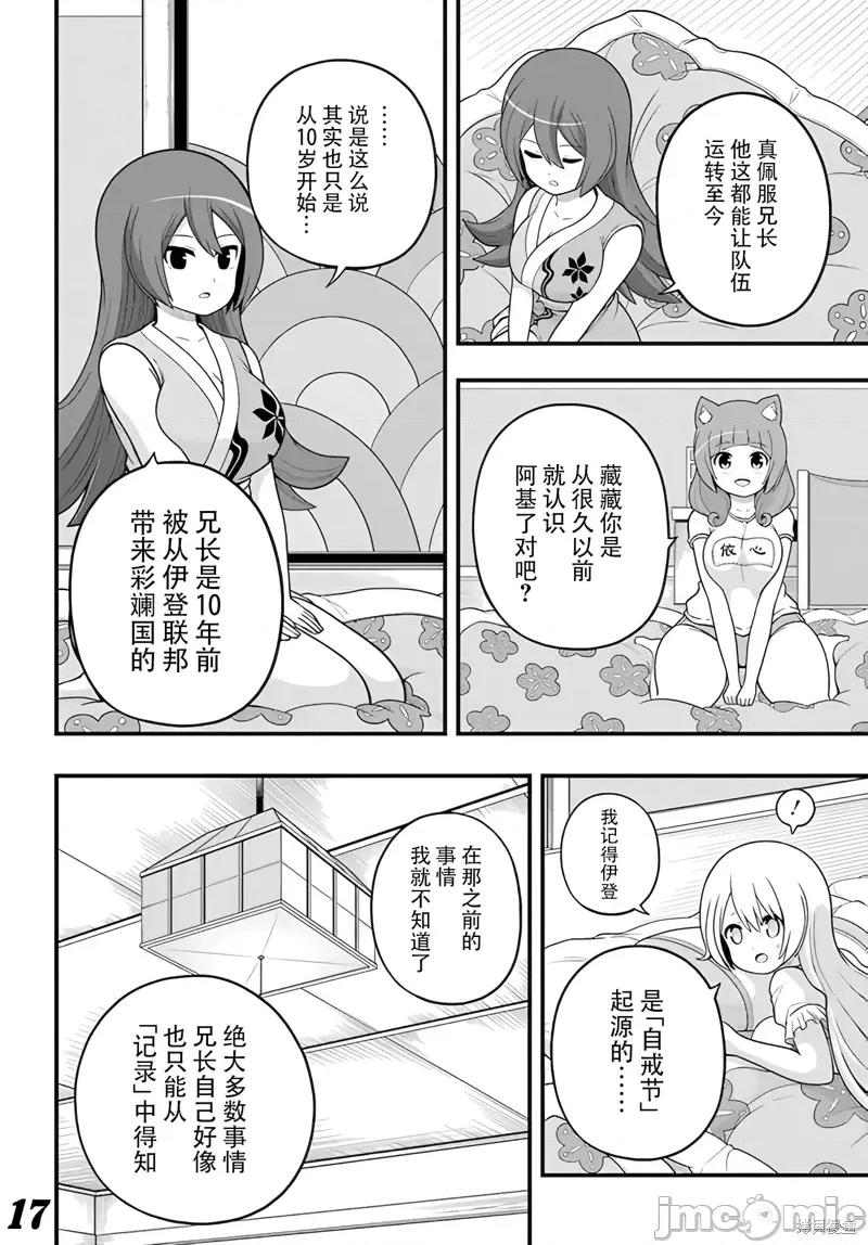 无良公会 无良公会第66话.zip 第17页