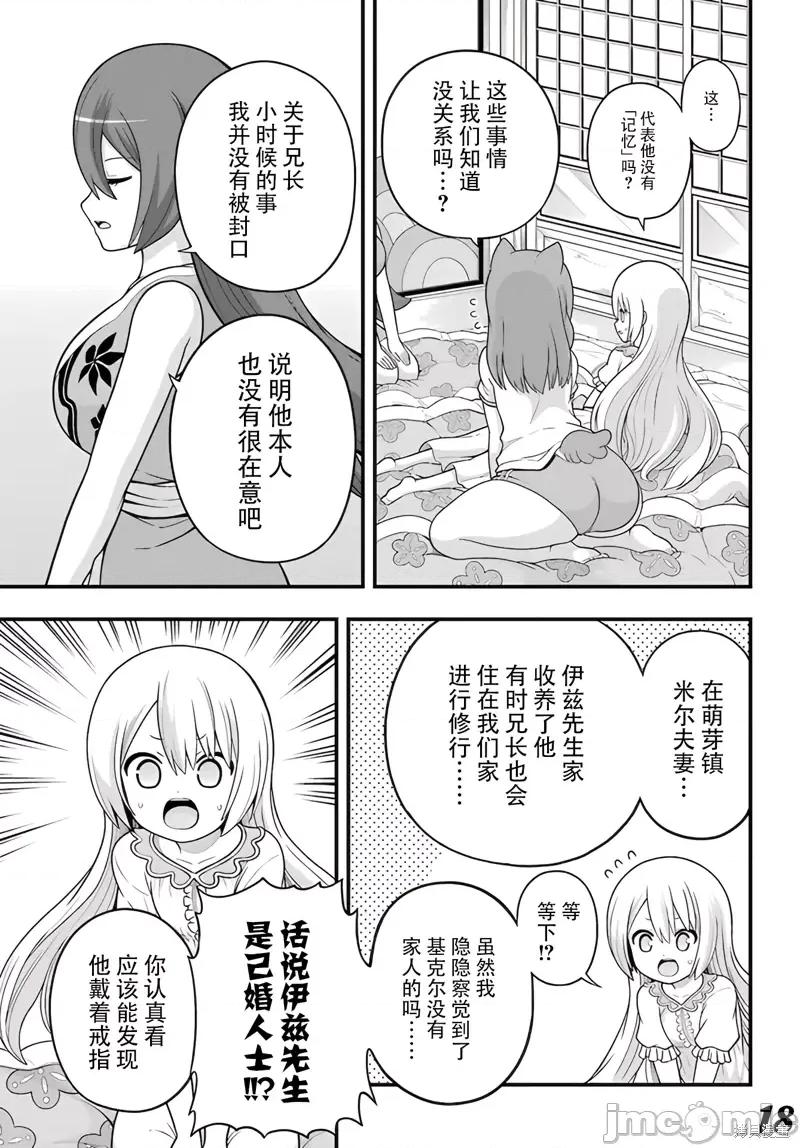 无良公会 无良公会第66话.zip 第18页