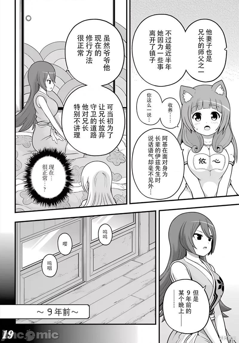 无良公会 无良公会第66话.zip 第19页