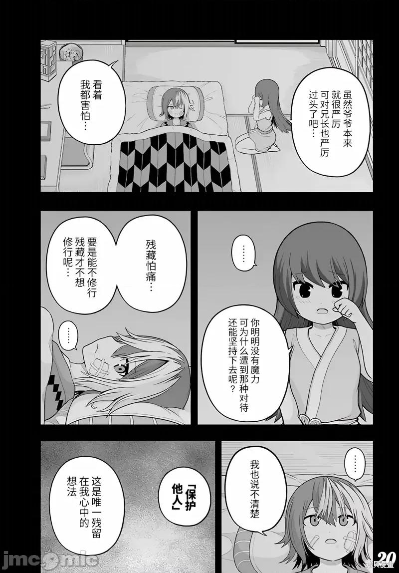 无良公会 无良公会第66话.zip 第20页