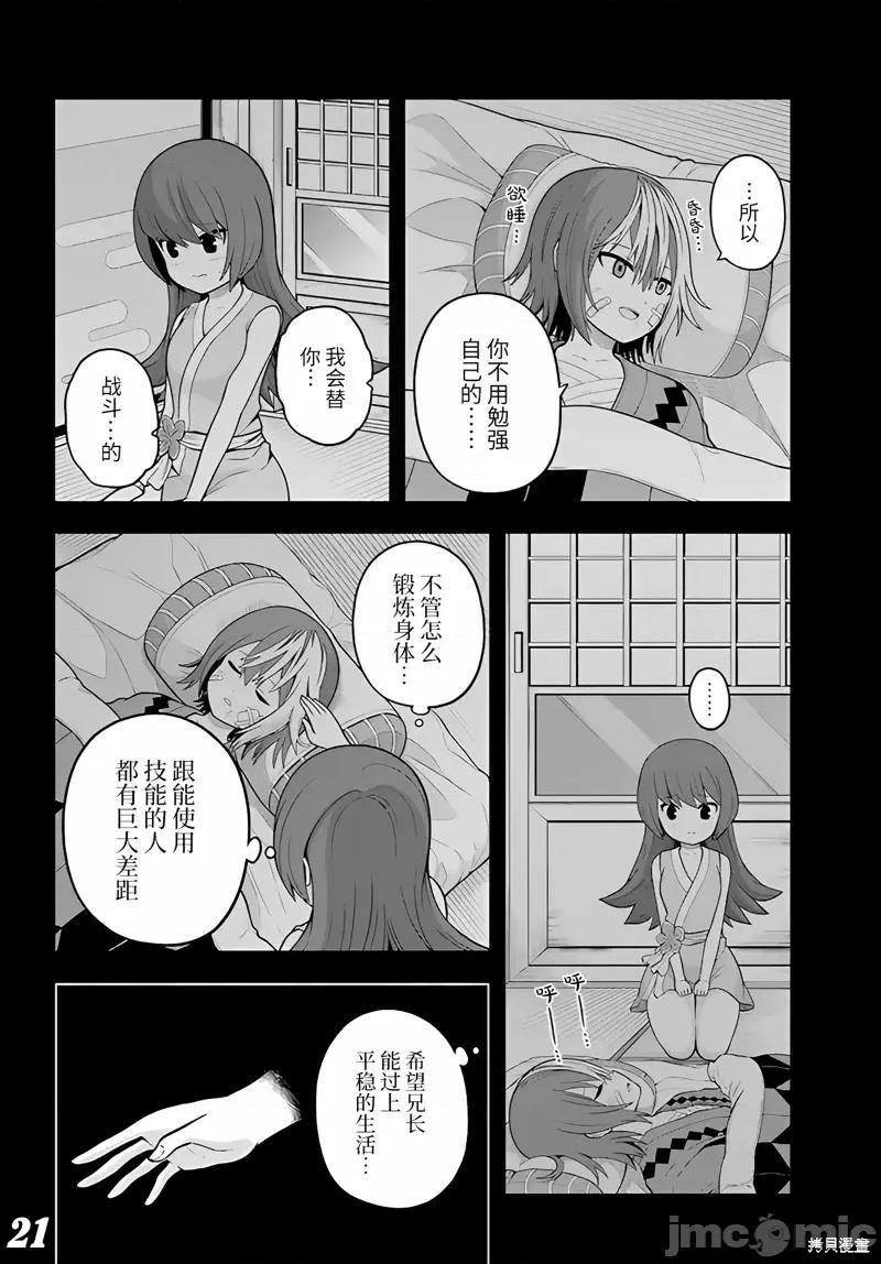 无良公会 无良公会第66话.zip 第21页