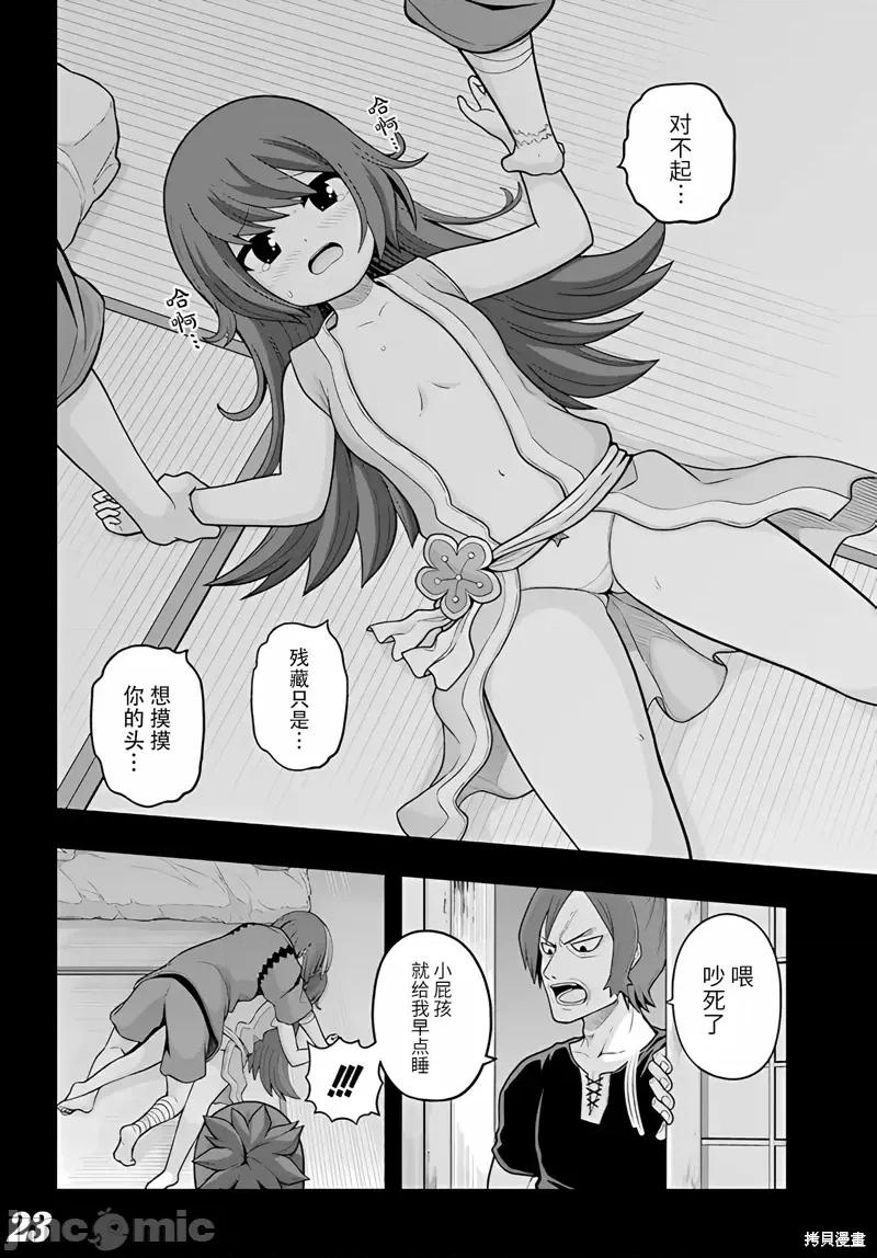 无良公会 无良公会第66话.zip 第23页