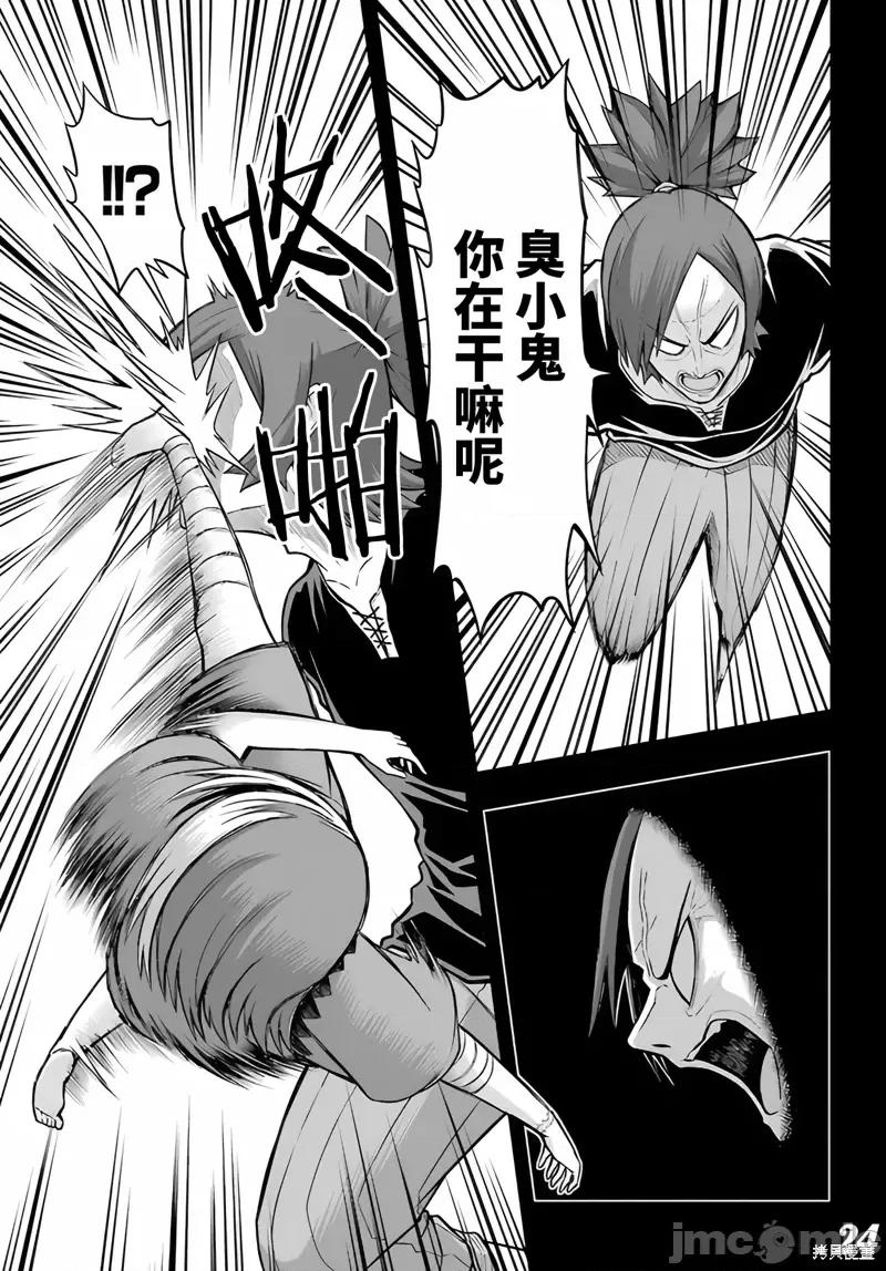 无良公会 无良公会第66话.zip 第24页
