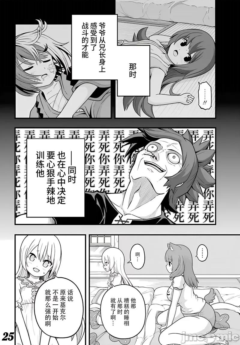 无良公会 无良公会第66话.zip 第25页