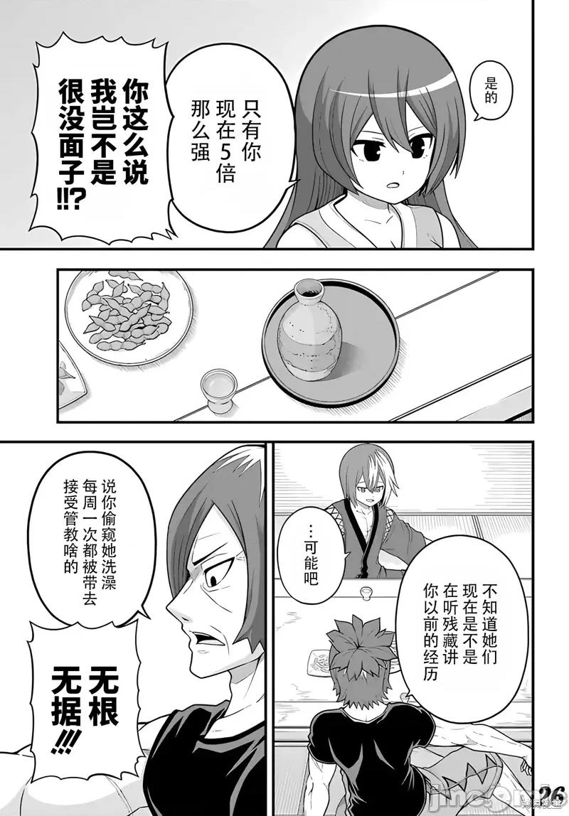 无良公会 无良公会第66话.zip 第26页