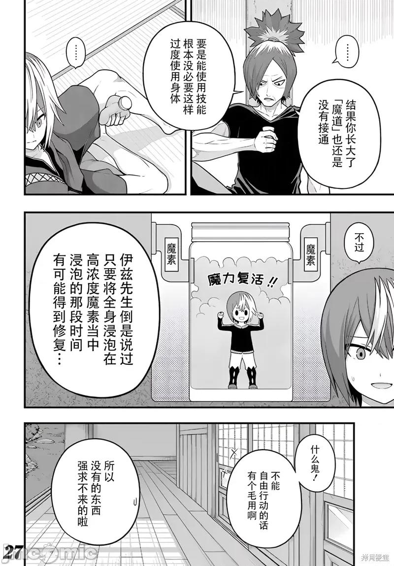 无良公会 无良公会第66话.zip 第27页