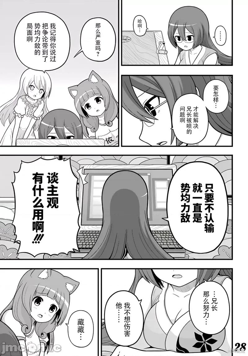 无良公会 无良公会第66话.zip 第28页