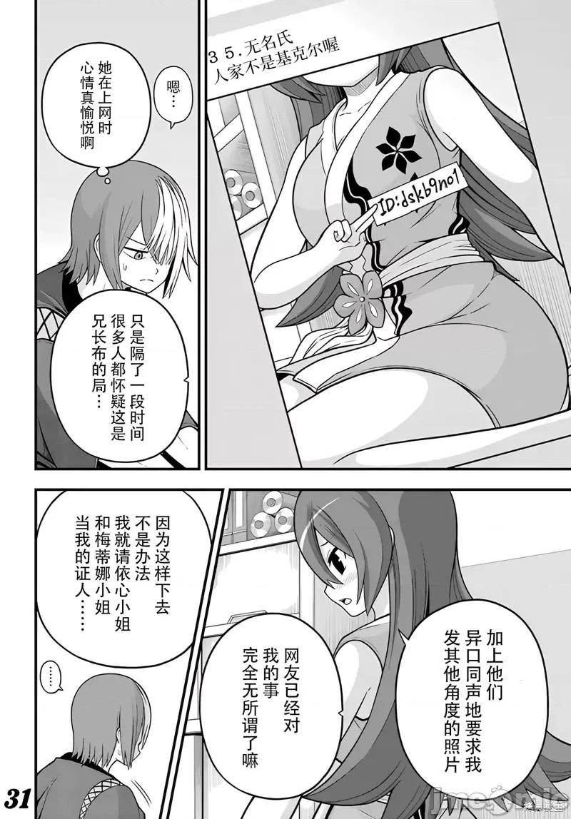 无良公会 无良公会第66话.zip 第31页