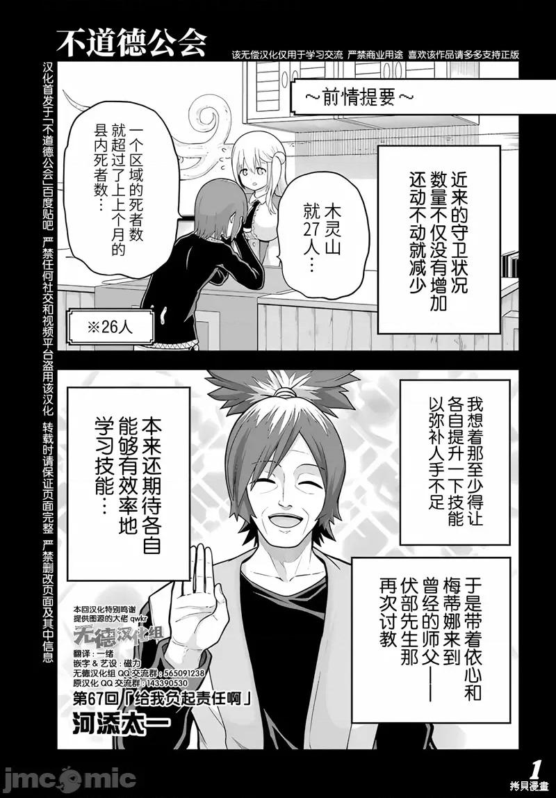 无良公会 无良公会第67话.zip 第1页